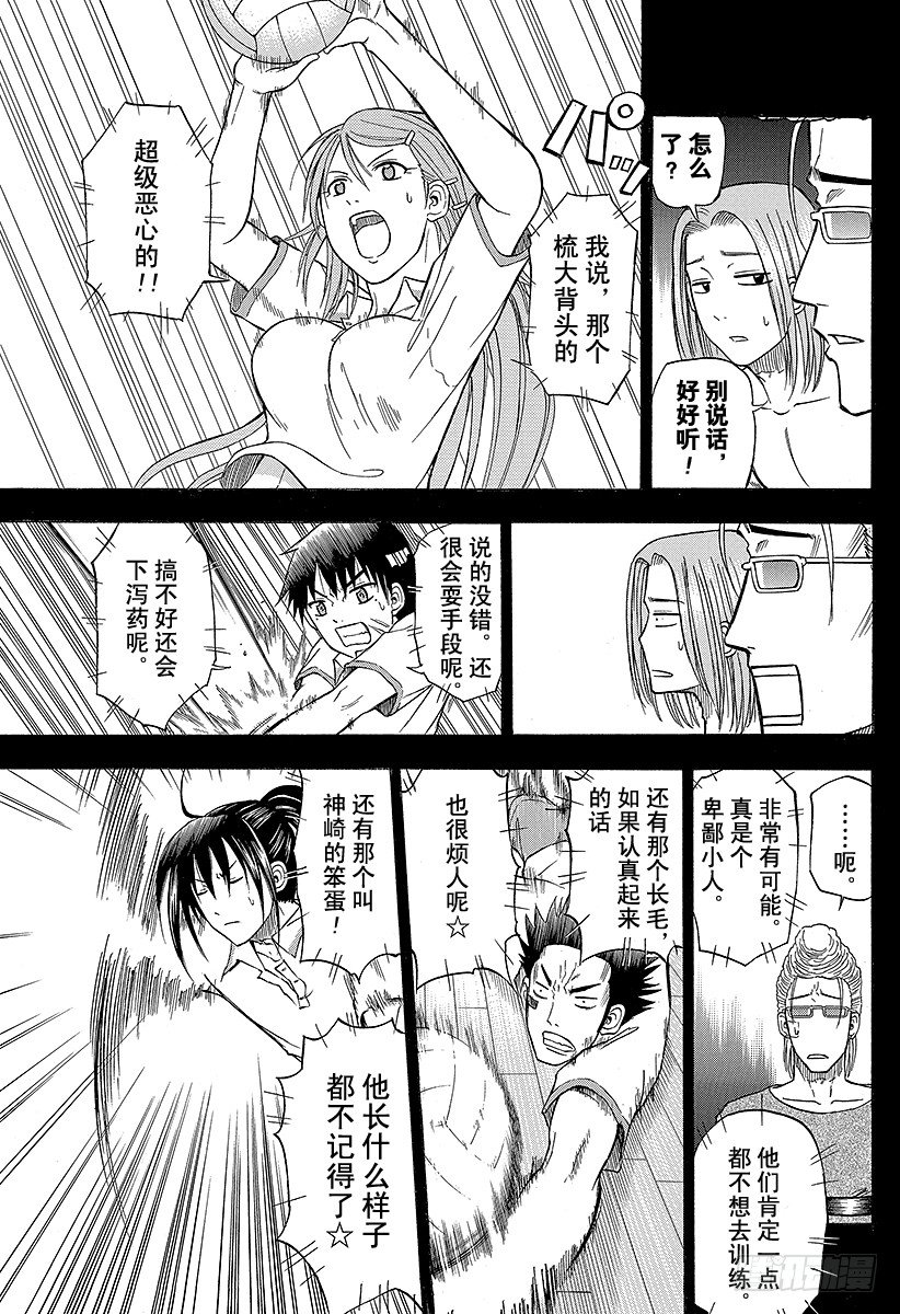 恶魔奶爸（魔王奶爸）韩漫全集-第63话 要么排球要么死无删减无遮挡章节图片 