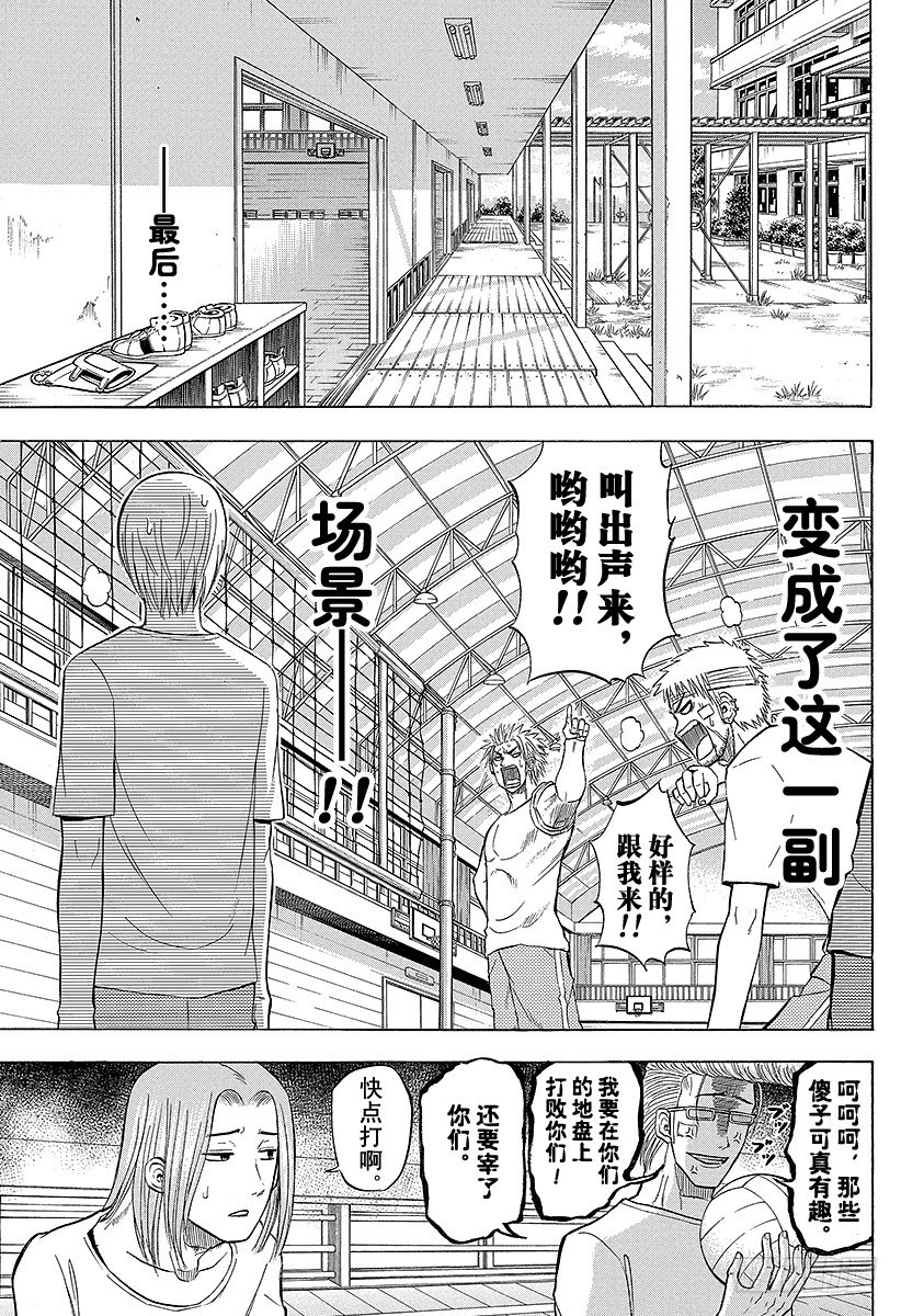 恶魔奶爸（魔王奶爸）韩漫全集-第63话 要么排球要么死无删减无遮挡章节图片 