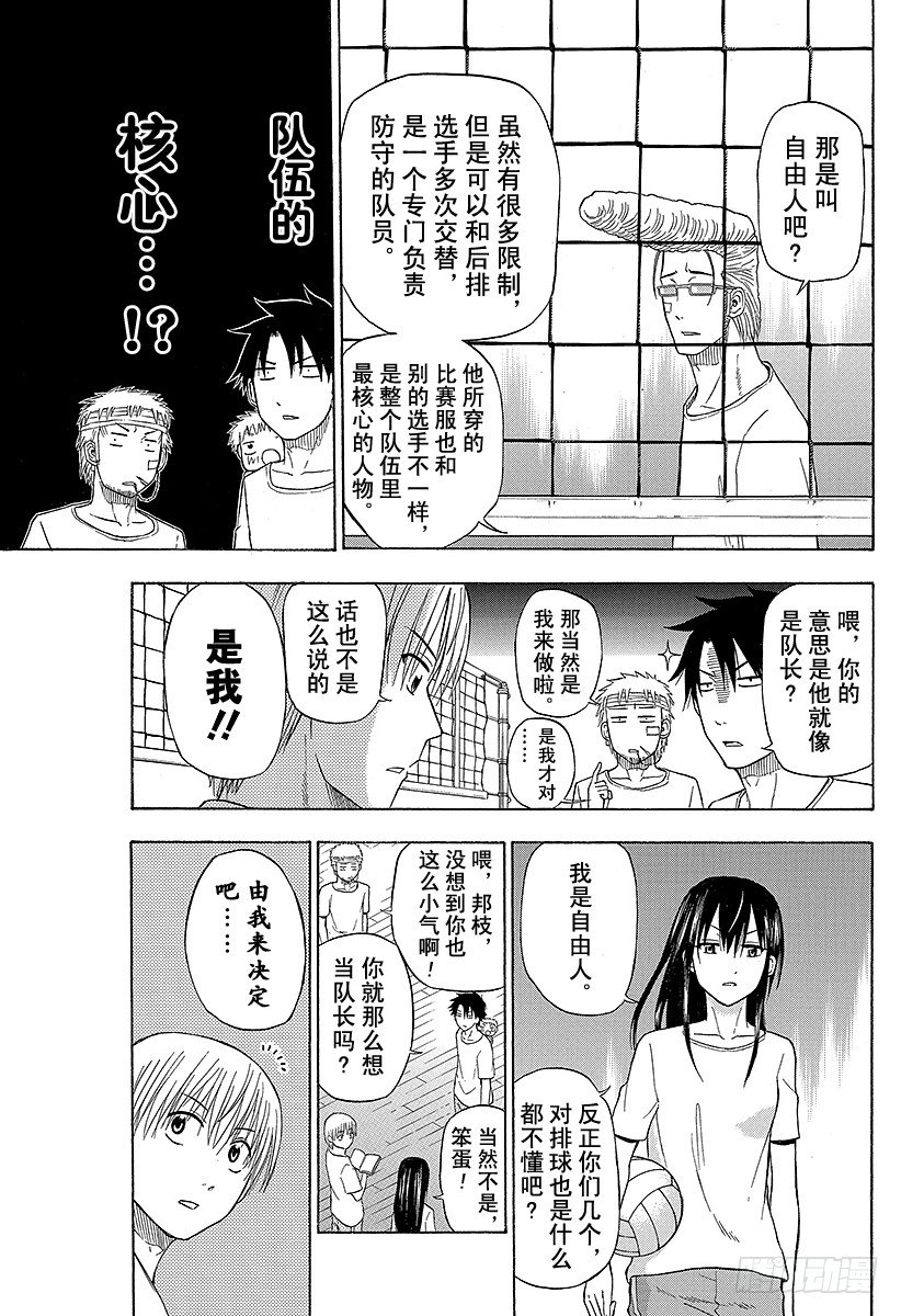恶魔奶爸（魔王奶爸）韩漫全集-第63话 要么排球要么死无删减无遮挡章节图片 