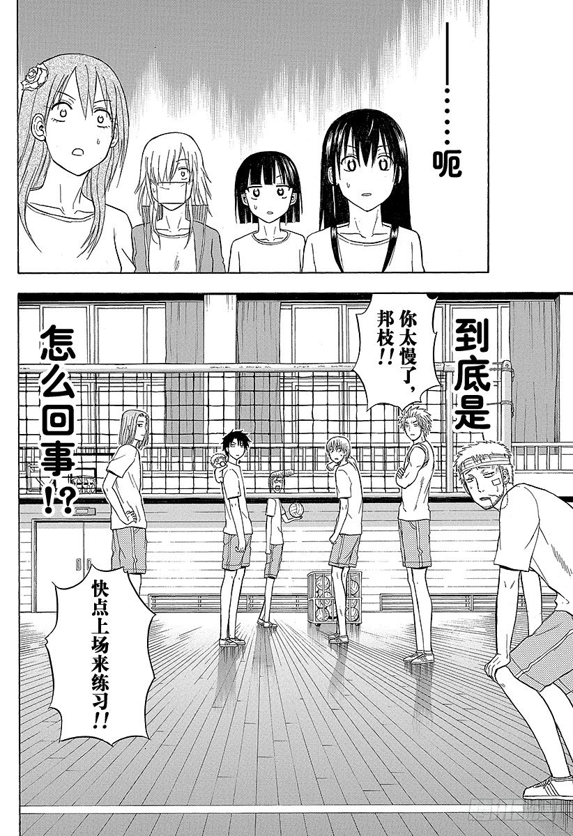 恶魔奶爸（魔王奶爸）韩漫全集-第63话 要么排球要么死无删减无遮挡章节图片 