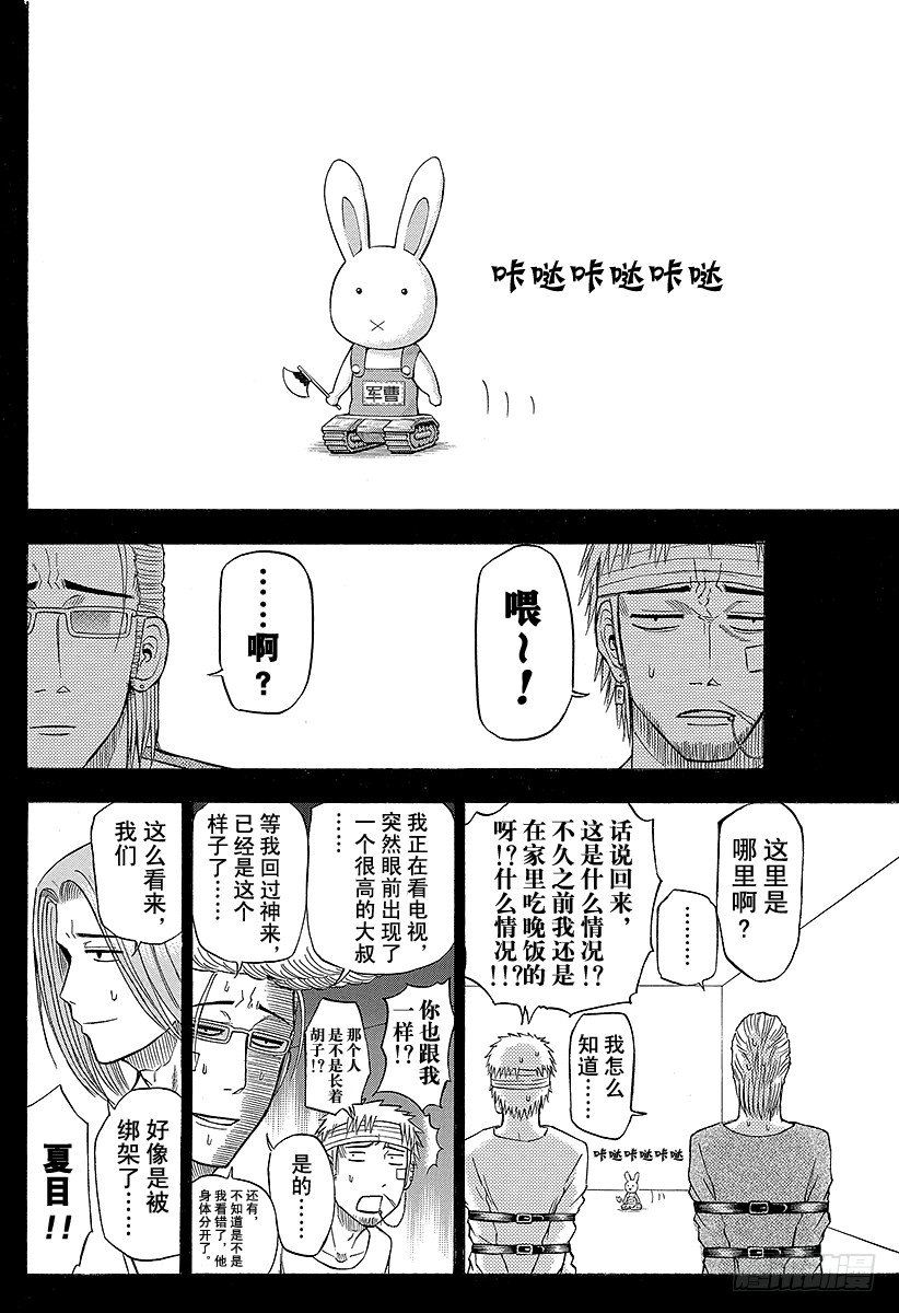 恶魔奶爸（魔王奶爸）韩漫全集-第63话 要么排球要么死无删减无遮挡章节图片 
