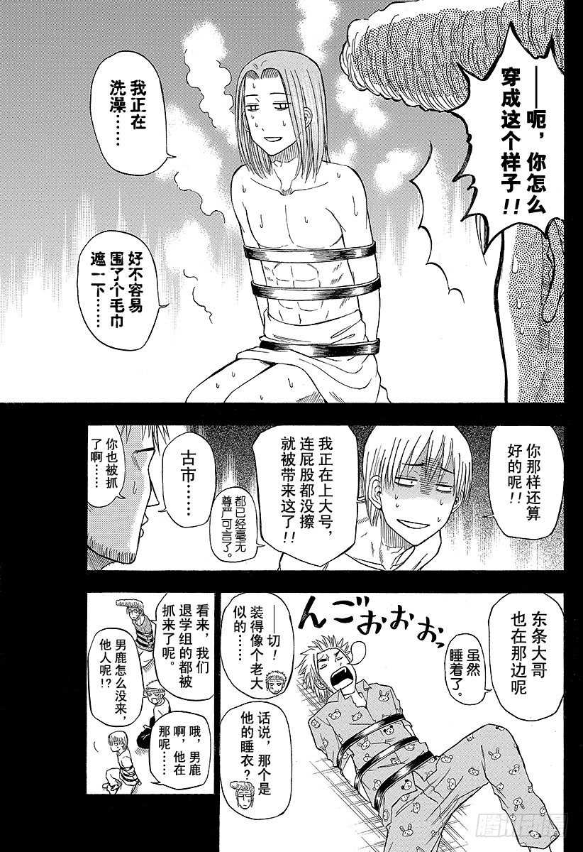 恶魔奶爸（魔王奶爸）韩漫全集-第63话 要么排球要么死无删减无遮挡章节图片 