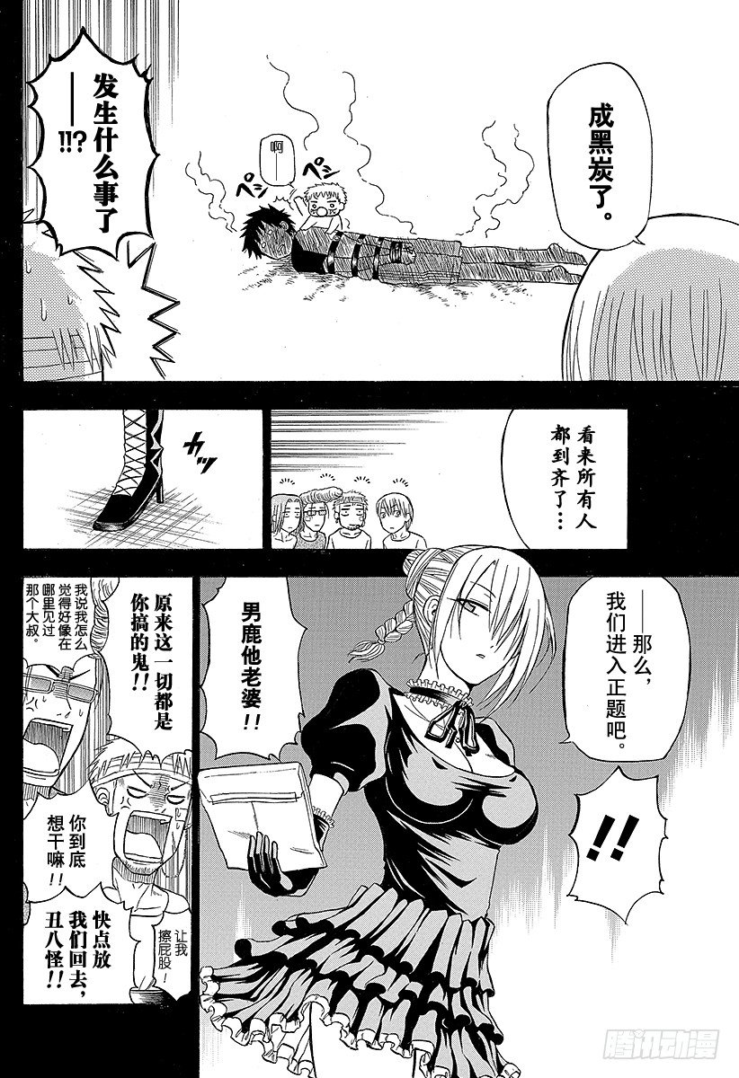 恶魔奶爸（魔王奶爸）韩漫全集-第63话 要么排球要么死无删减无遮挡章节图片 