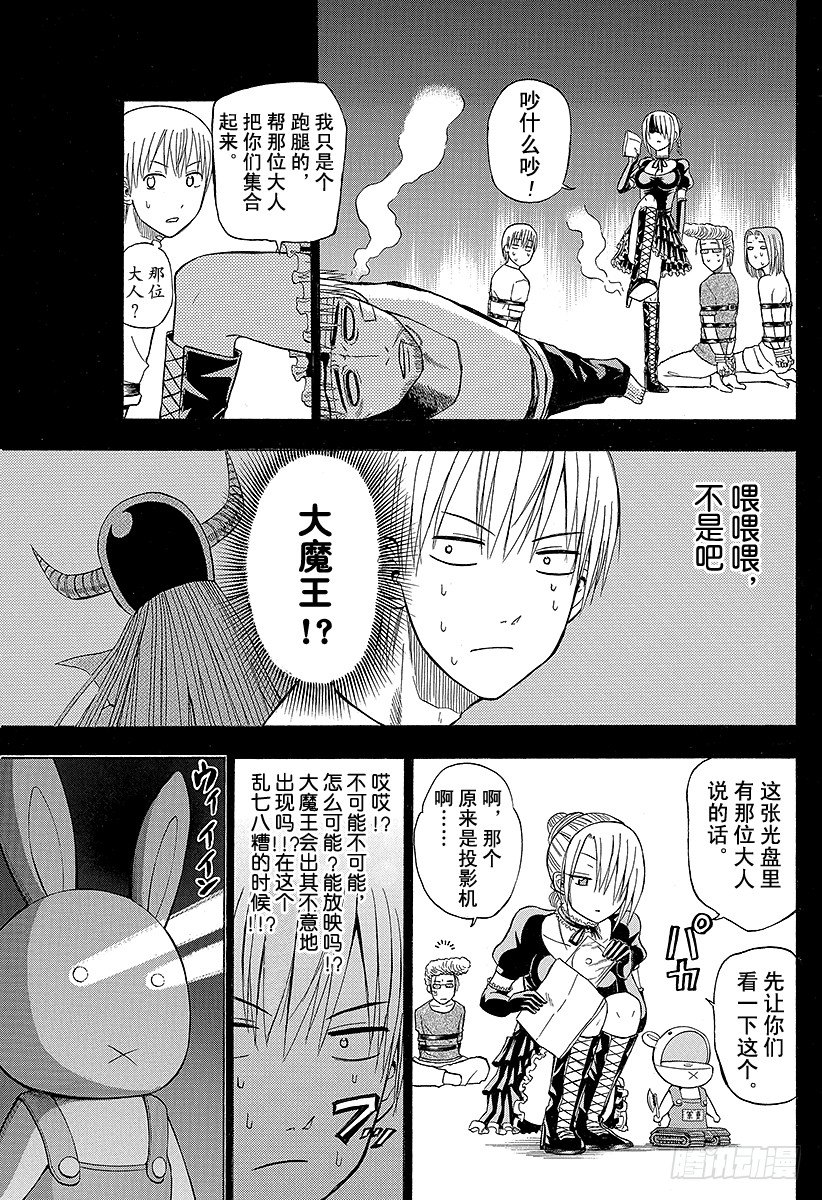 恶魔奶爸（魔王奶爸）韩漫全集-第63话 要么排球要么死无删减无遮挡章节图片 