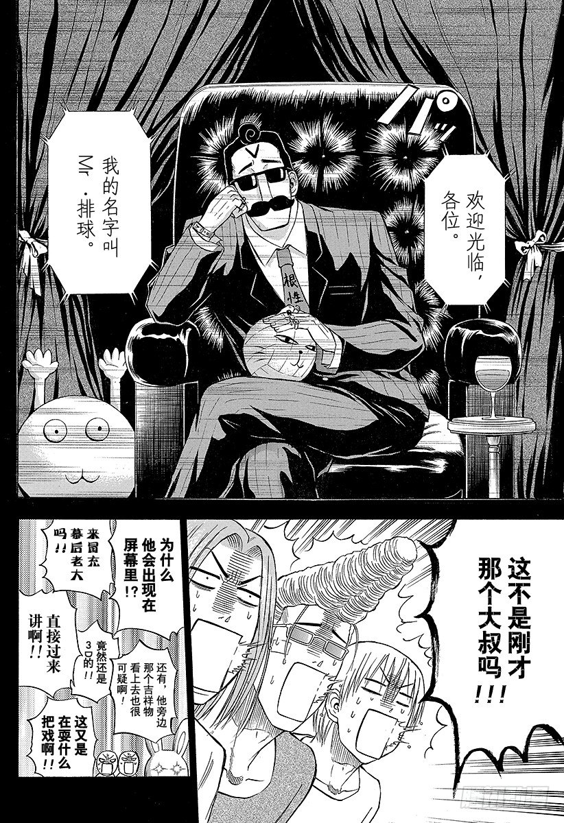 恶魔奶爸（魔王奶爸）韩漫全集-第63话 要么排球要么死无删减无遮挡章节图片 