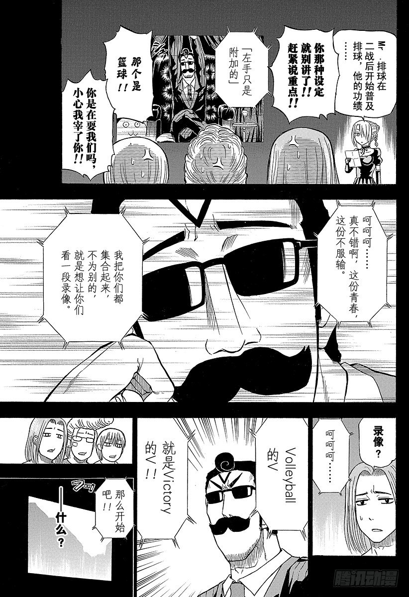 恶魔奶爸（魔王奶爸）韩漫全集-第63话 要么排球要么死无删减无遮挡章节图片 