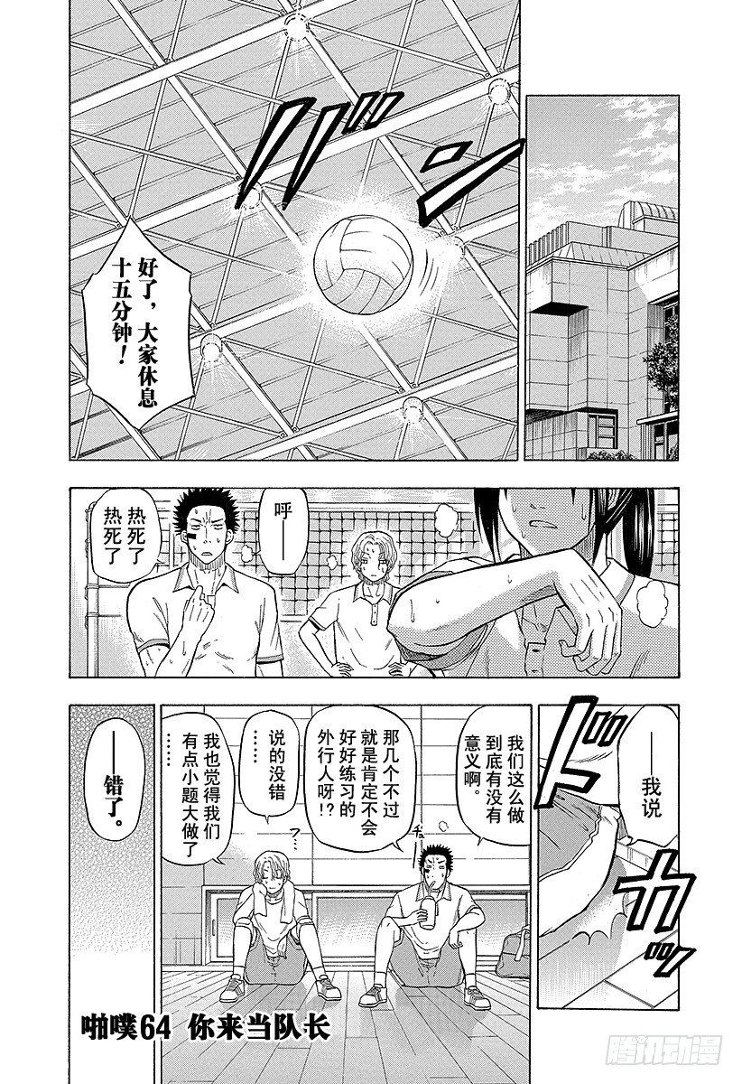 恶魔奶爸（魔王奶爸）韩漫全集-第64话 你来当队长无删减无遮挡章节图片 