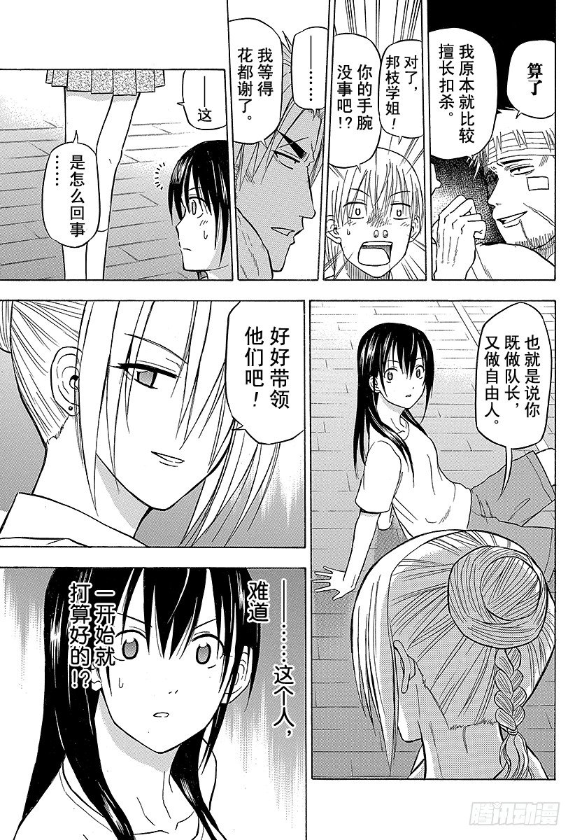 恶魔奶爸（魔王奶爸）韩漫全集-第64话 你来当队长无删减无遮挡章节图片 