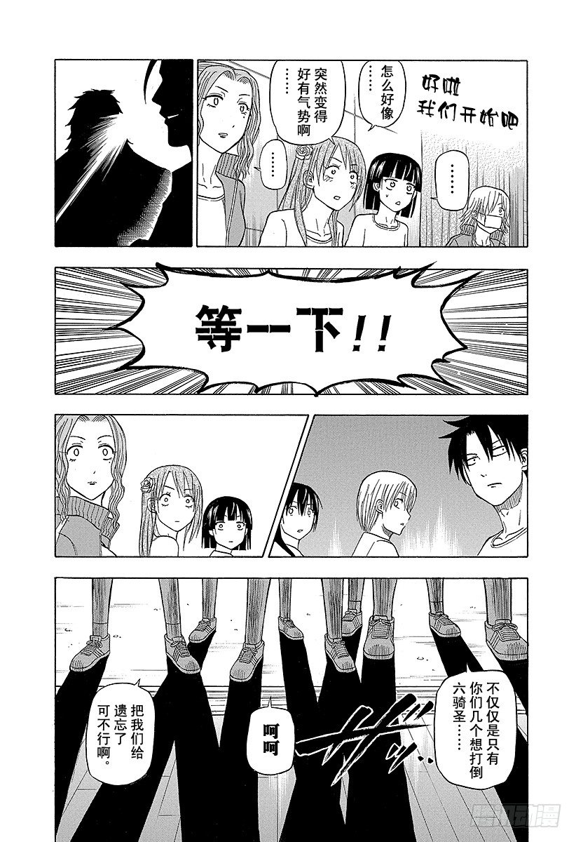 恶魔奶爸（魔王奶爸）韩漫全集-第64话 你来当队长无删减无遮挡章节图片 