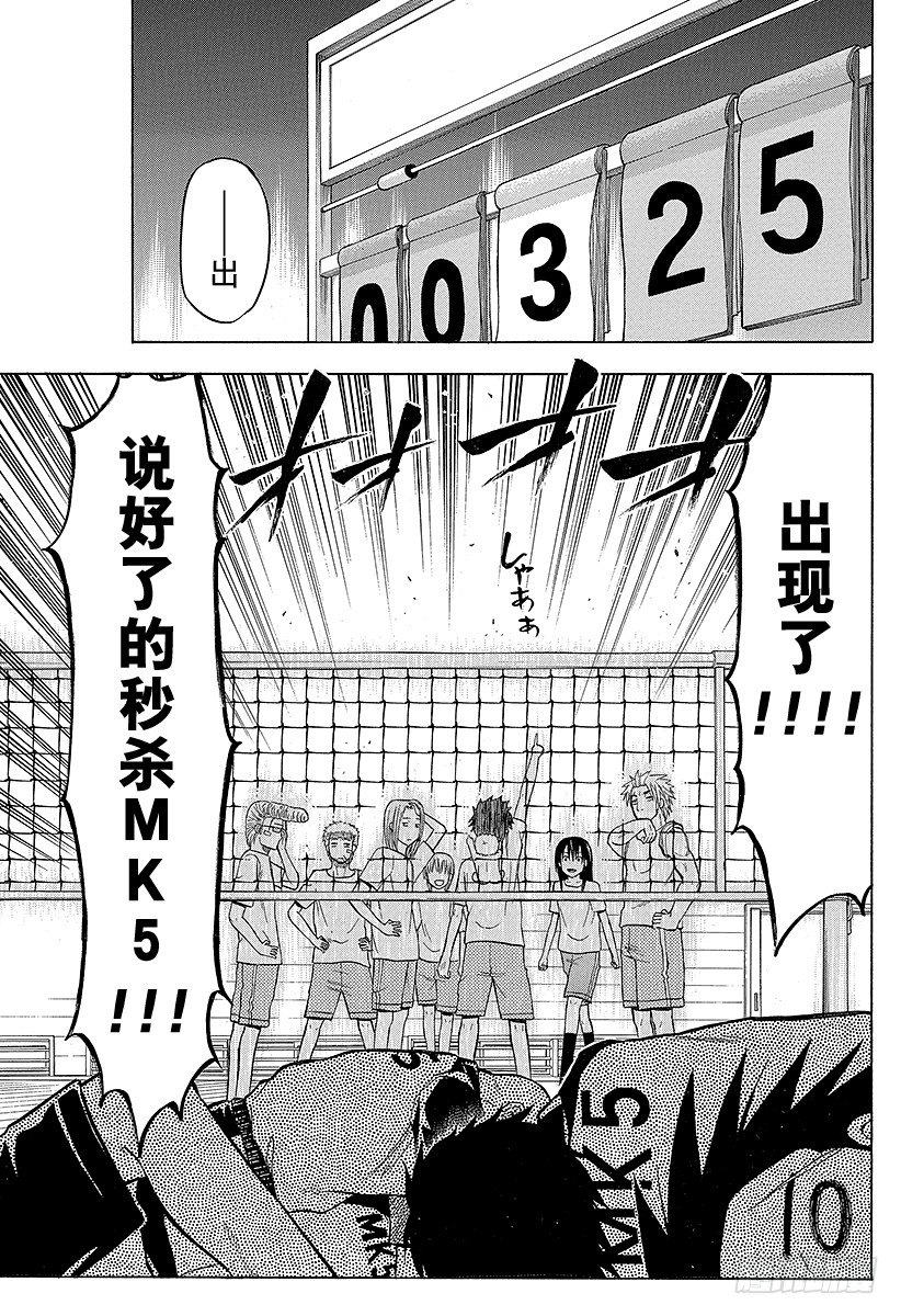 恶魔奶爸（魔王奶爸）韩漫全集-第64话 你来当队长无删减无遮挡章节图片 