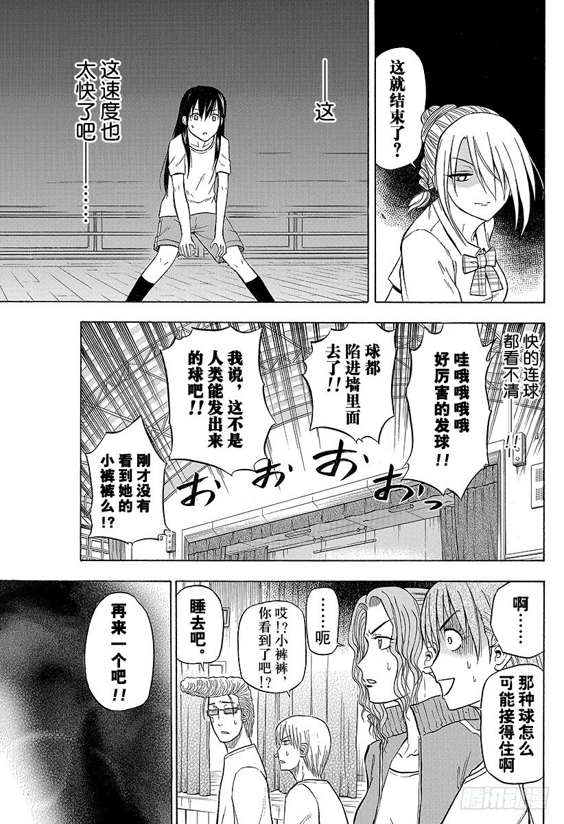 恶魔奶爸（魔王奶爸）韩漫全集-第64话 你来当队长无删减无遮挡章节图片 