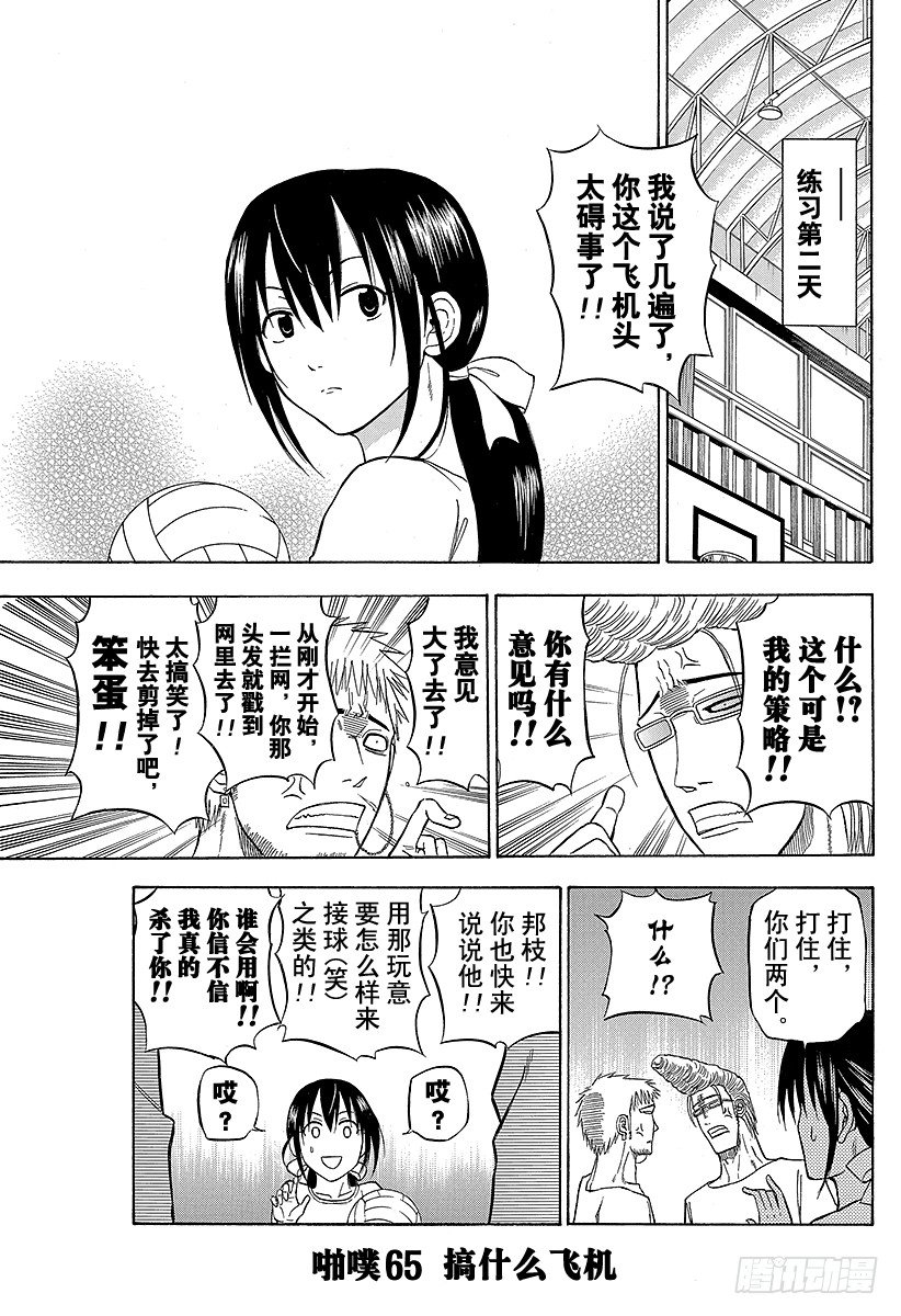 恶魔奶爸（魔王奶爸）韩漫全集-第65话 搞什么飞机！？无删减无遮挡章节图片 
