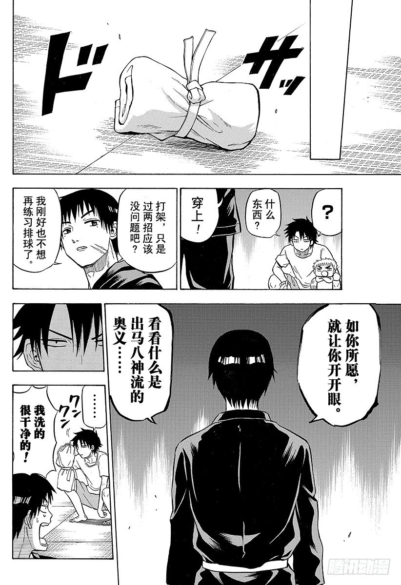 恶魔奶爸（魔王奶爸）韩漫全集-第65话 搞什么飞机！？无删减无遮挡章节图片 