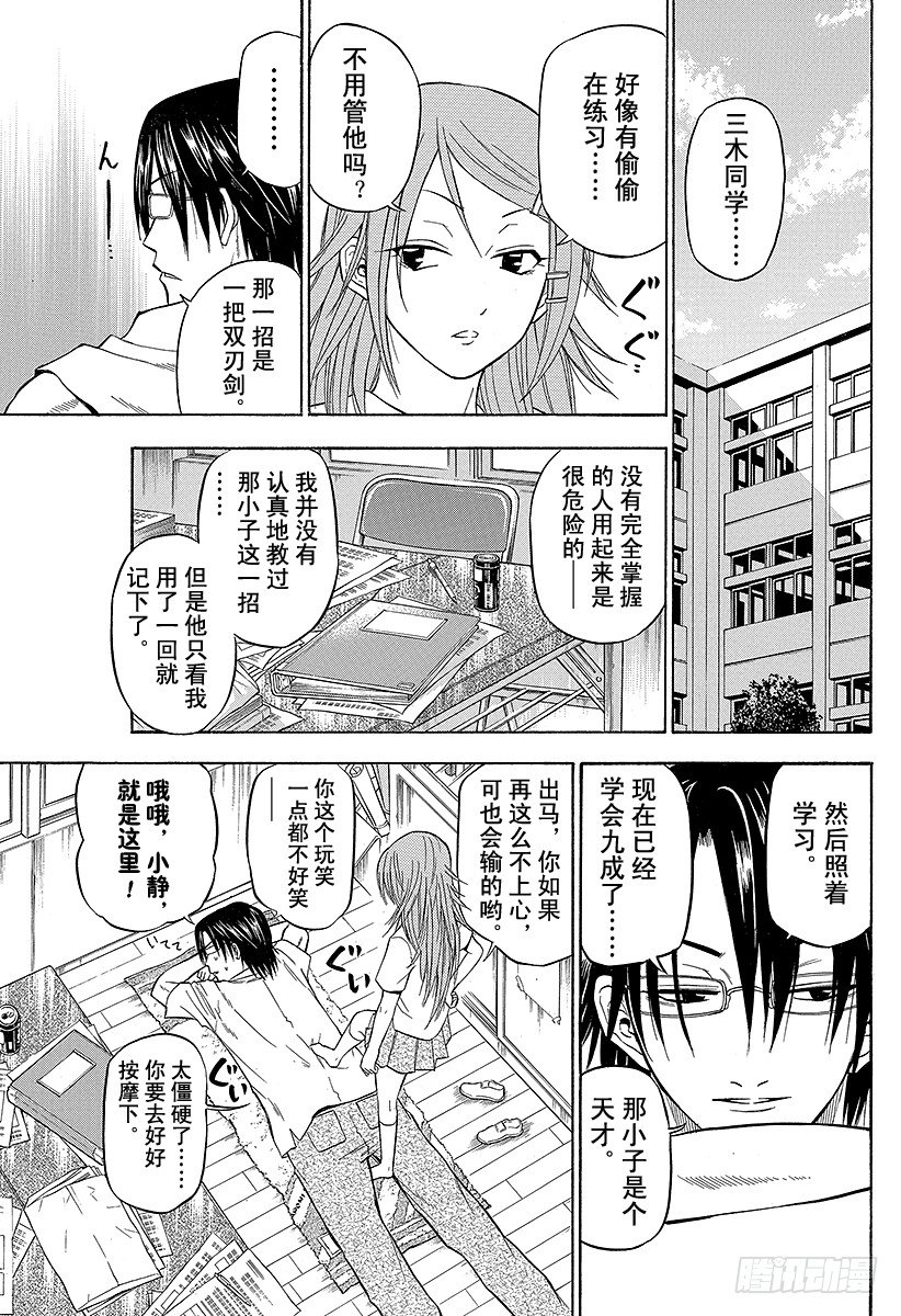 恶魔奶爸（魔王奶爸）韩漫全集-第65话 搞什么飞机！？无删减无遮挡章节图片 
