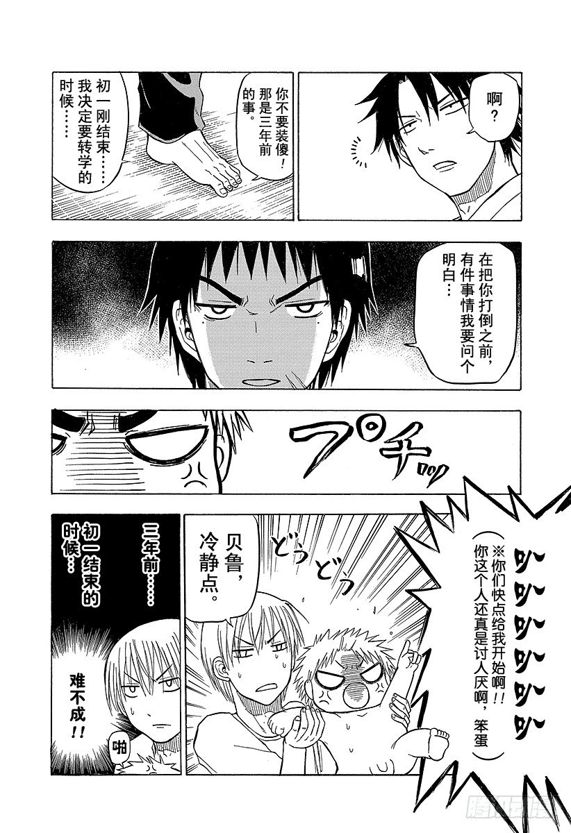 恶魔奶爸（魔王奶爸）韩漫全集-第65话 搞什么飞机！？无删减无遮挡章节图片 
