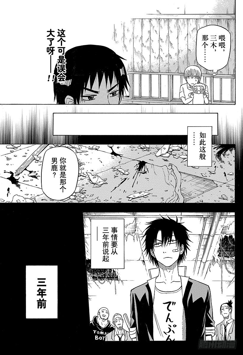 恶魔奶爸（魔王奶爸）韩漫全集-第65话 搞什么飞机！？无删减无遮挡章节图片 