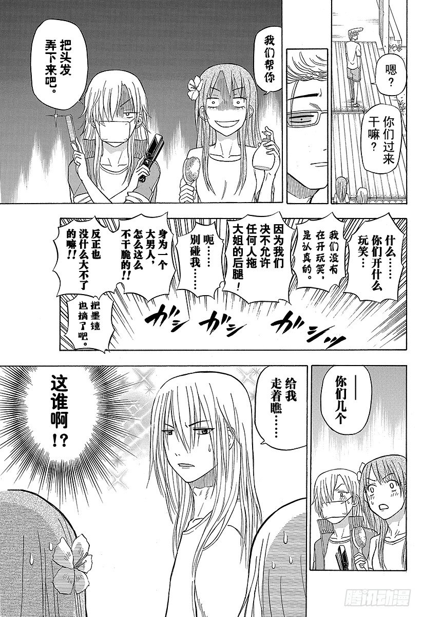 恶魔奶爸（魔王奶爸）韩漫全集-第65话 搞什么飞机！？无删减无遮挡章节图片 