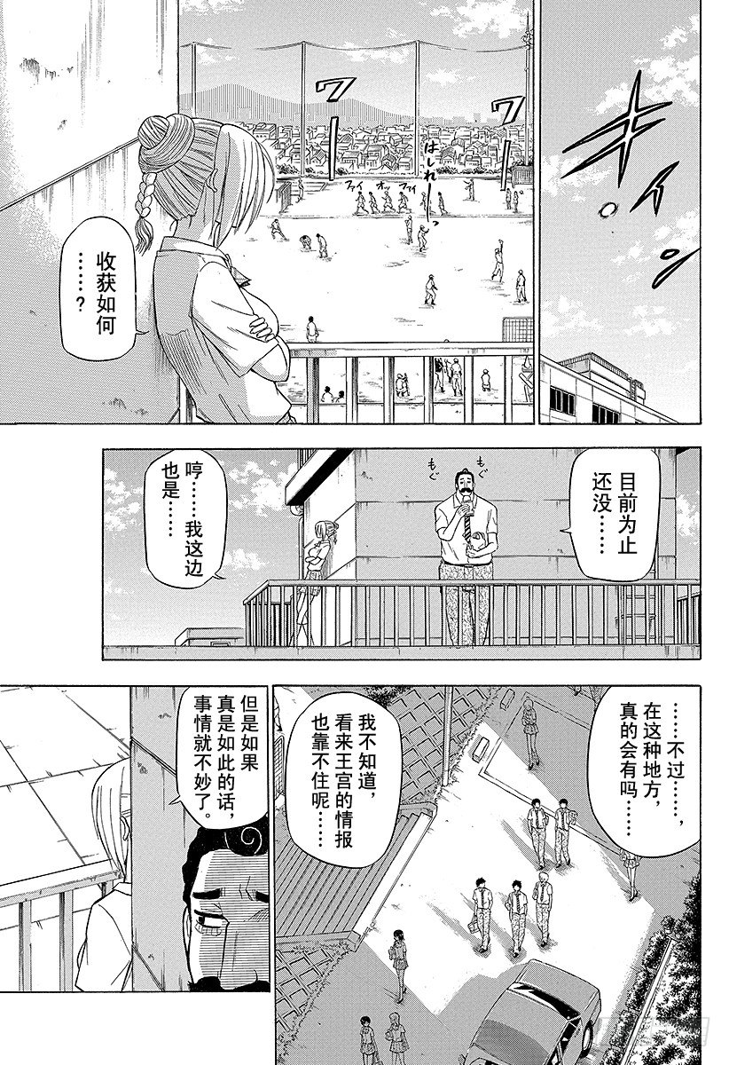 恶魔奶爸（魔王奶爸）韩漫全集-第65话 搞什么飞机！？无删减无遮挡章节图片 