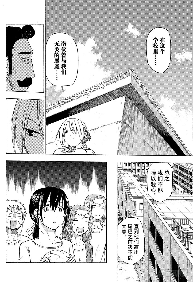 恶魔奶爸（魔王奶爸）韩漫全集-第65话 搞什么飞机！？无删减无遮挡章节图片 