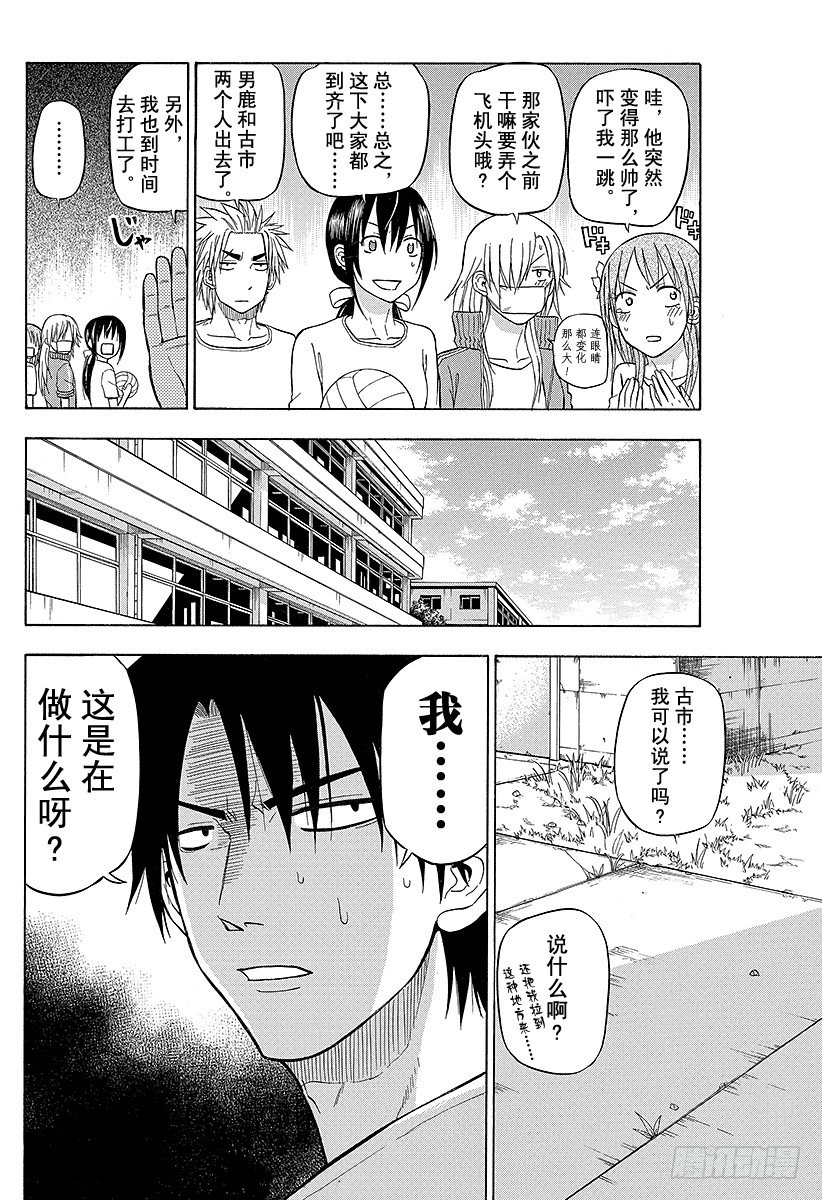 恶魔奶爸（魔王奶爸）韩漫全集-第65话 搞什么飞机！？无删减无遮挡章节图片 