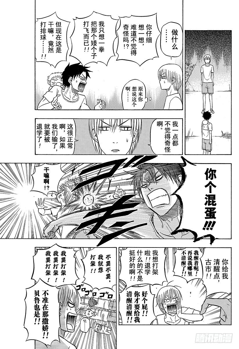 恶魔奶爸（魔王奶爸）韩漫全集-第65话 搞什么飞机！？无删减无遮挡章节图片 