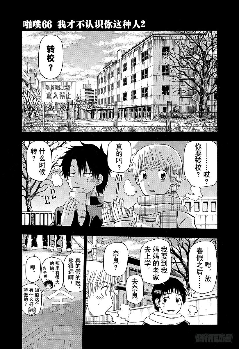 恶魔奶爸（魔王奶爸）韩漫全集-第66话 我才不认识你这种人2无删减无遮挡章节图片 