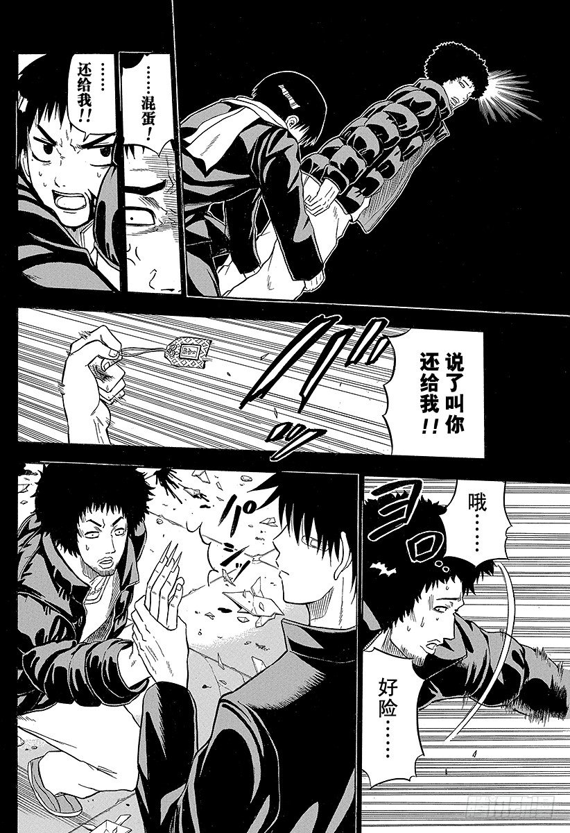 恶魔奶爸（魔王奶爸）韩漫全集-第66话 我才不认识你这种人2无删减无遮挡章节图片 