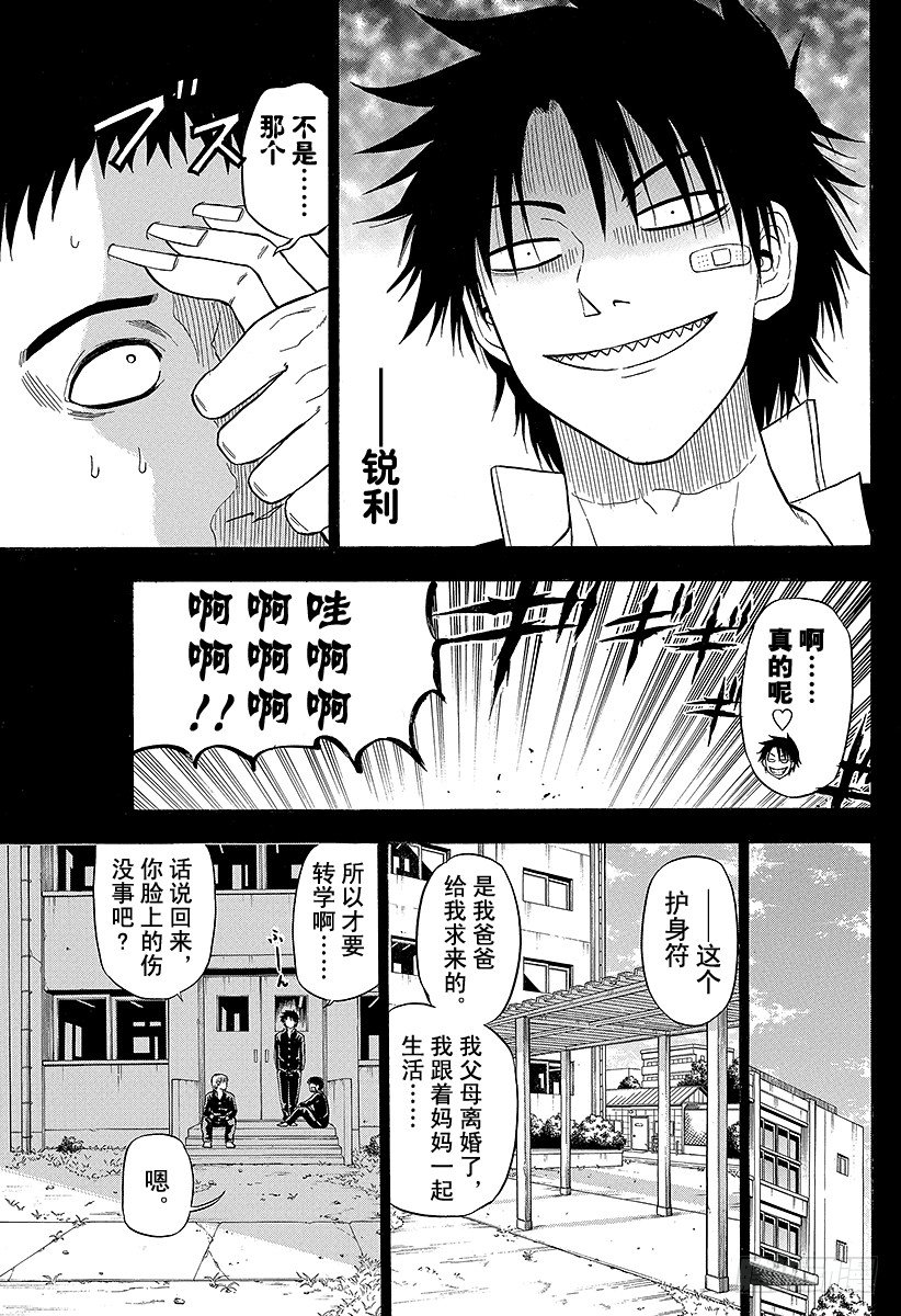 恶魔奶爸（魔王奶爸）韩漫全集-第66话 我才不认识你这种人2无删减无遮挡章节图片 