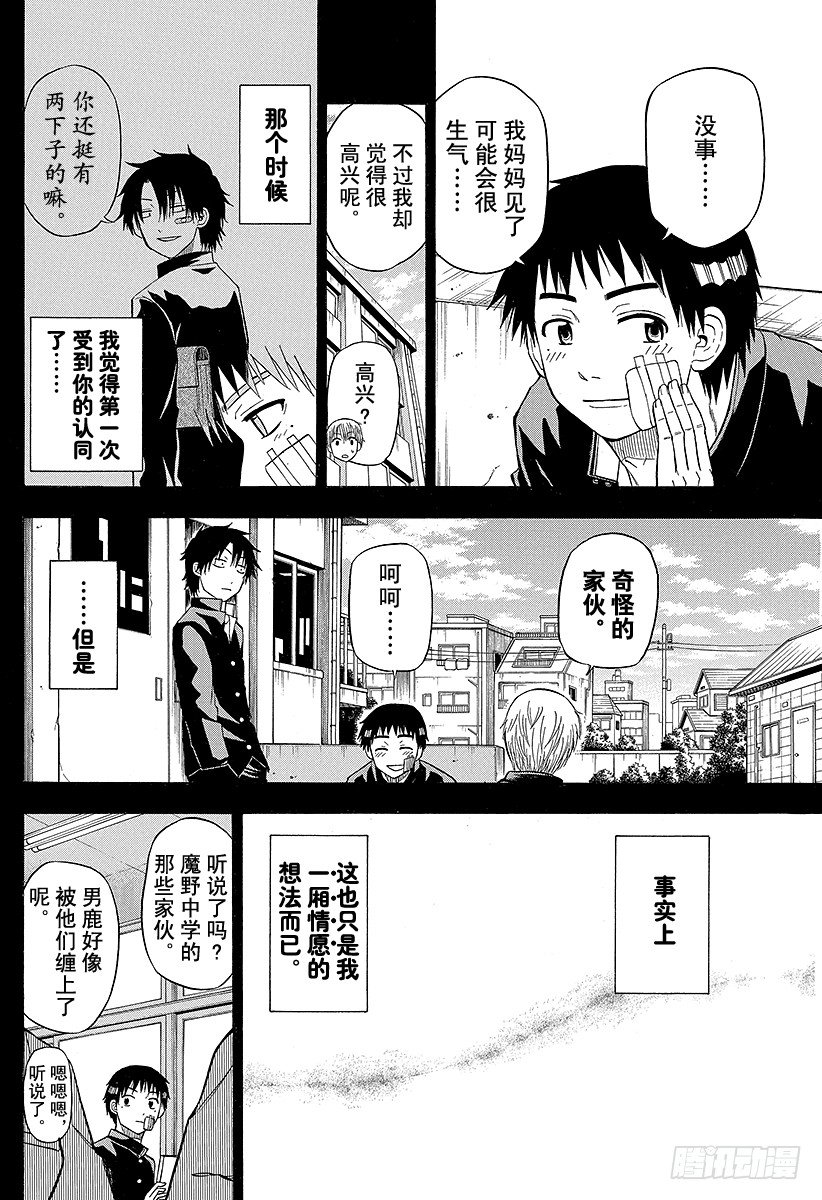 恶魔奶爸（魔王奶爸）韩漫全集-第66话 我才不认识你这种人2无删减无遮挡章节图片 