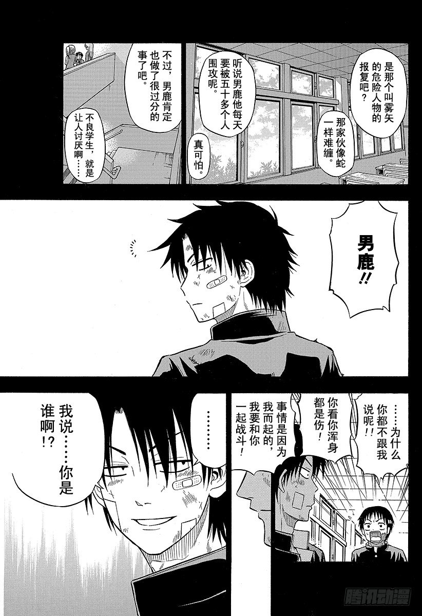 恶魔奶爸（魔王奶爸）韩漫全集-第66话 我才不认识你这种人2无删减无遮挡章节图片 