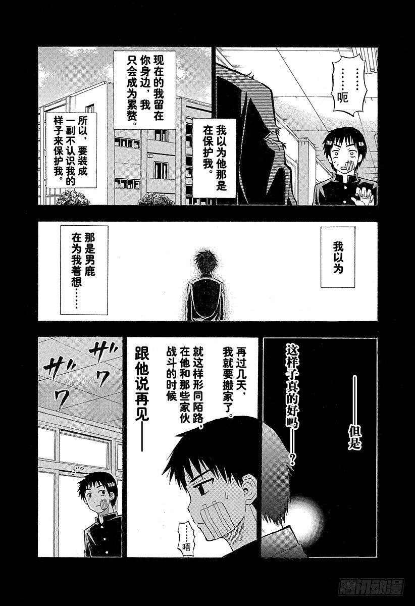 恶魔奶爸（魔王奶爸）韩漫全集-第66话 我才不认识你这种人2无删减无遮挡章节图片 