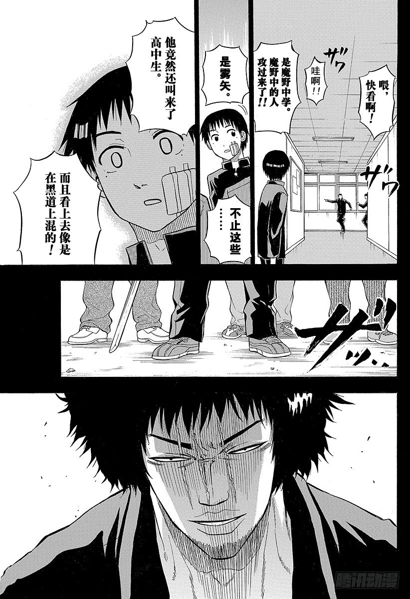恶魔奶爸（魔王奶爸）韩漫全集-第66话 我才不认识你这种人2无删减无遮挡章节图片 