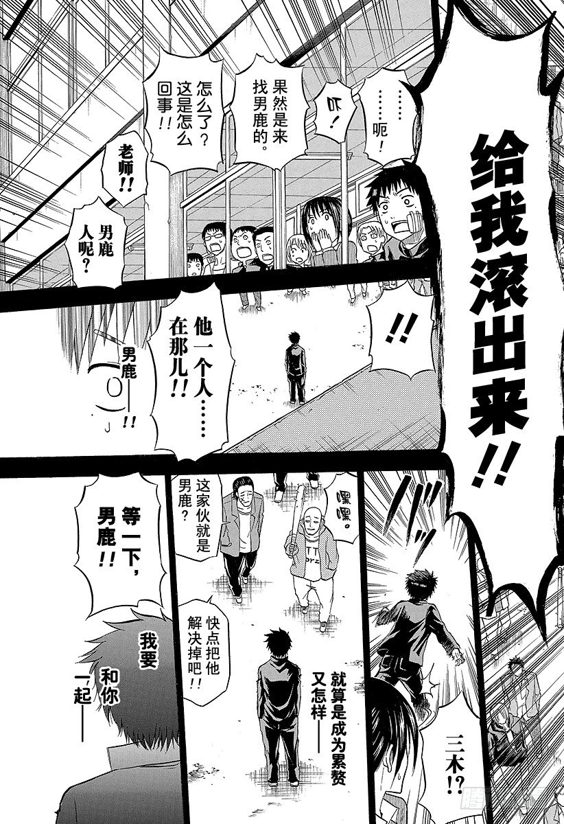 恶魔奶爸（魔王奶爸）韩漫全集-第66话 我才不认识你这种人2无删减无遮挡章节图片 