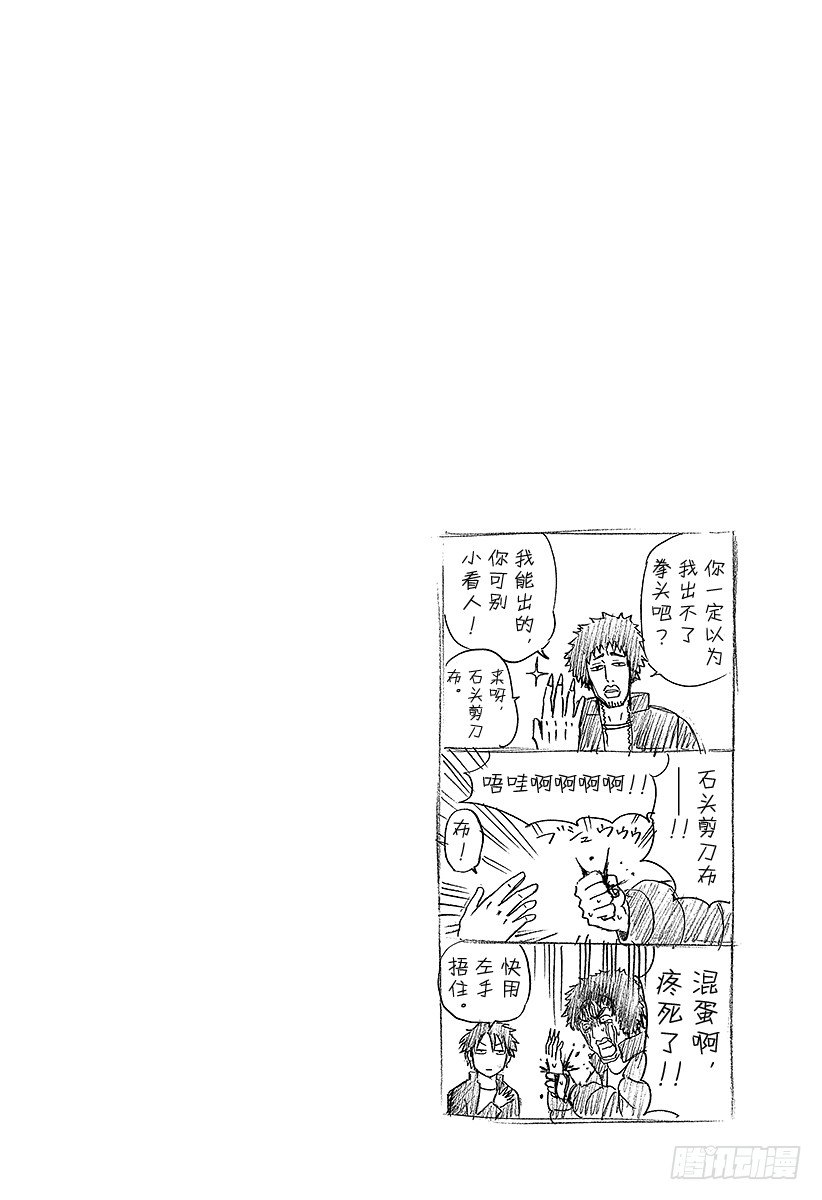 恶魔奶爸（魔王奶爸）韩漫全集-第66话 我才不认识你这种人2无删减无遮挡章节图片 