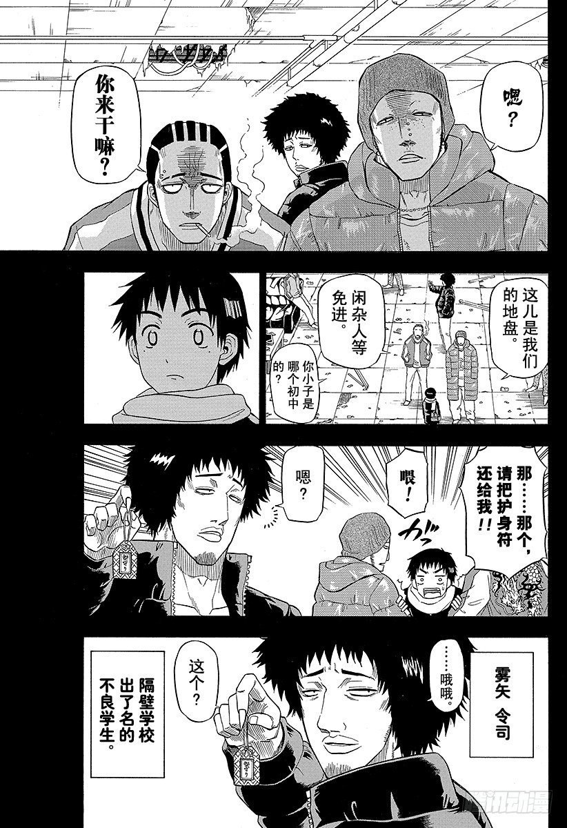 恶魔奶爸（魔王奶爸）韩漫全集-第66话 我才不认识你这种人2无删减无遮挡章节图片 