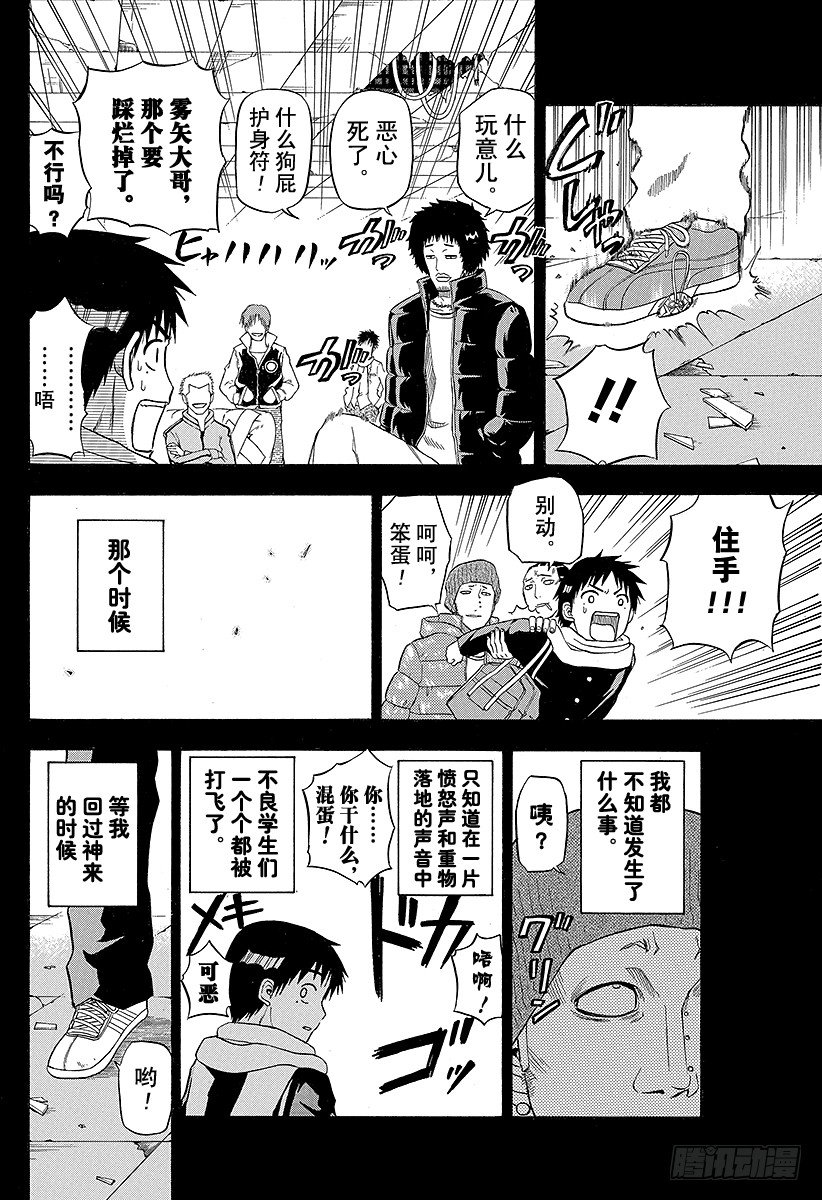 恶魔奶爸（魔王奶爸）韩漫全集-第66话 我才不认识你这种人2无删减无遮挡章节图片 