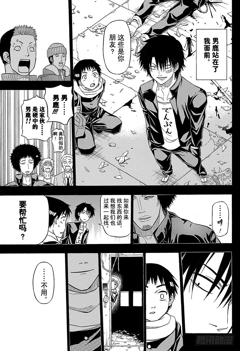 恶魔奶爸（魔王奶爸）韩漫全集-第66话 我才不认识你这种人2无删减无遮挡章节图片 