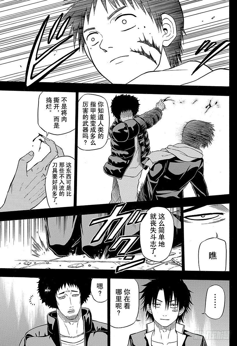 恶魔奶爸（魔王奶爸）韩漫全集-第66话 我才不认识你这种人2无删减无遮挡章节图片 