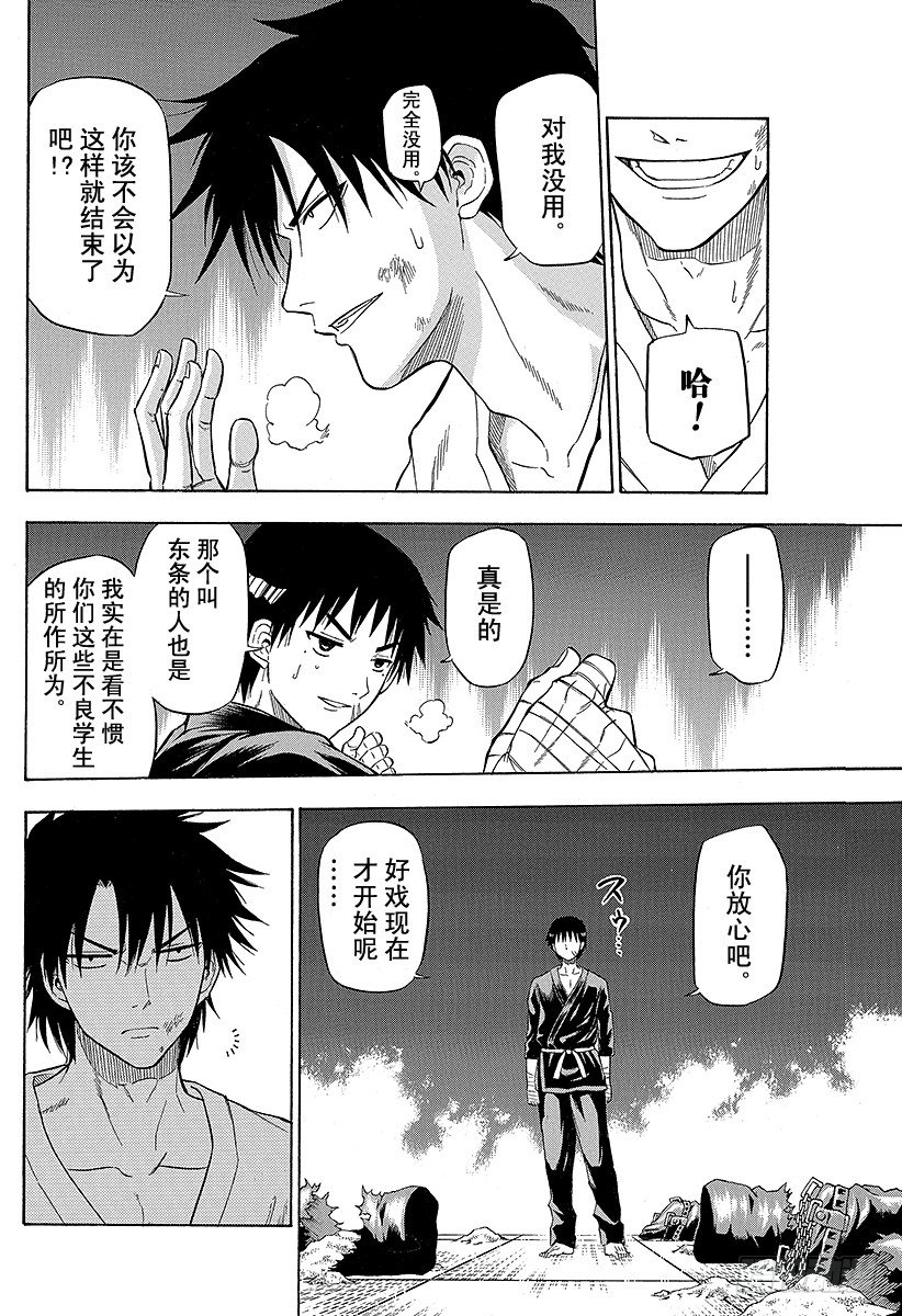 恶魔奶爸（魔王奶爸）韩漫全集-第67话 男鹿VS三木！！无删减无遮挡章节图片 