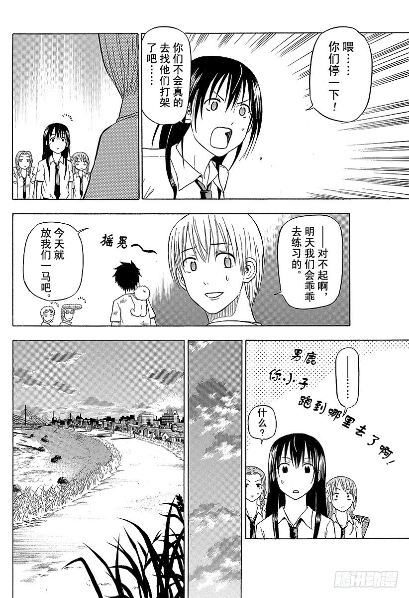 恶魔奶爸（魔王奶爸）韩漫全集-第67话 男鹿VS三木！！无删减无遮挡章节图片 