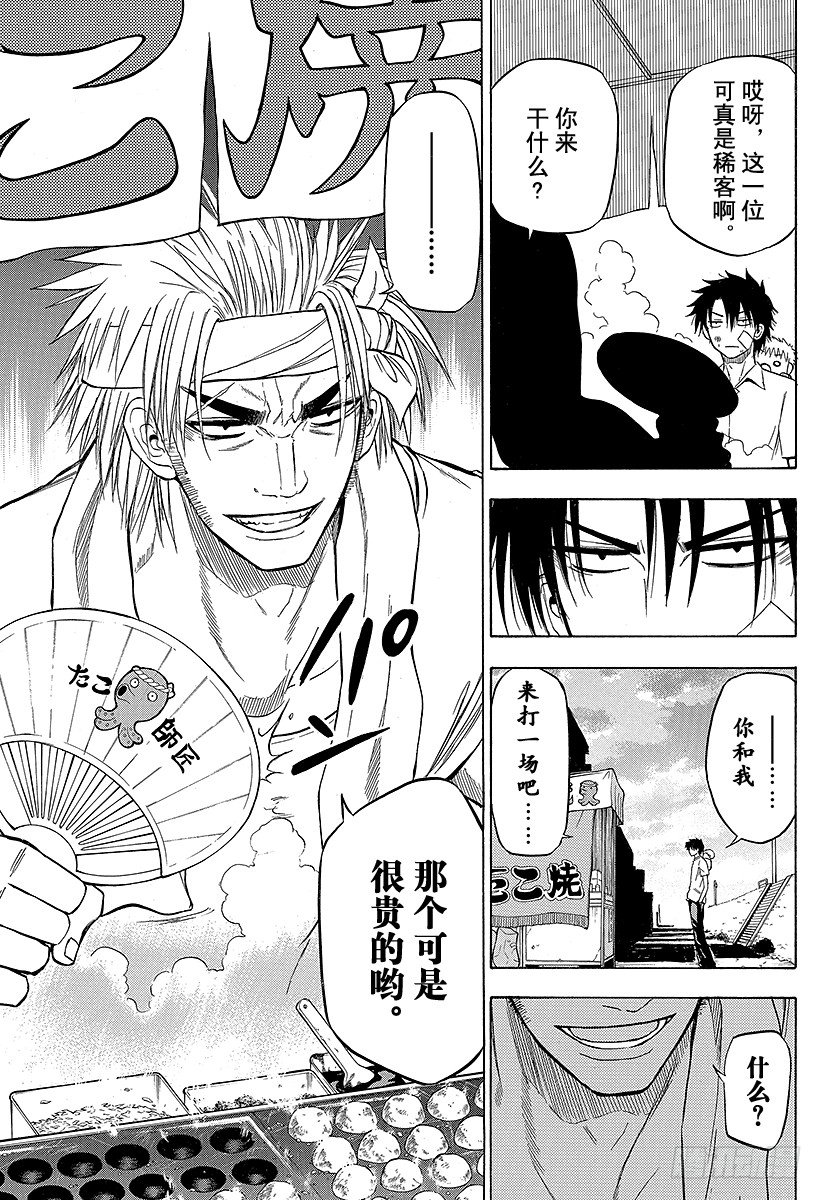 恶魔奶爸（魔王奶爸）韩漫全集-第67话 男鹿VS三木！！无删减无遮挡章节图片 