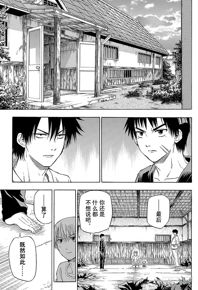 恶魔奶爸（魔王奶爸）韩漫全集-第67话 男鹿VS三木！！无删减无遮挡章节图片 