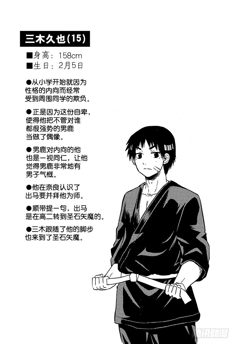 恶魔奶爸（魔王奶爸）韩漫全集-第67话 男鹿VS三木！！无删减无遮挡章节图片 