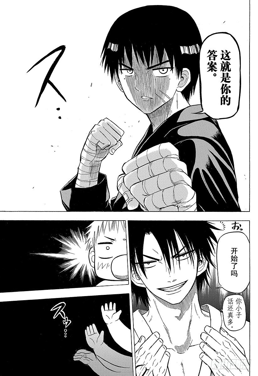 恶魔奶爸（魔王奶爸）韩漫全集-第67话 男鹿VS三木！！无删减无遮挡章节图片 