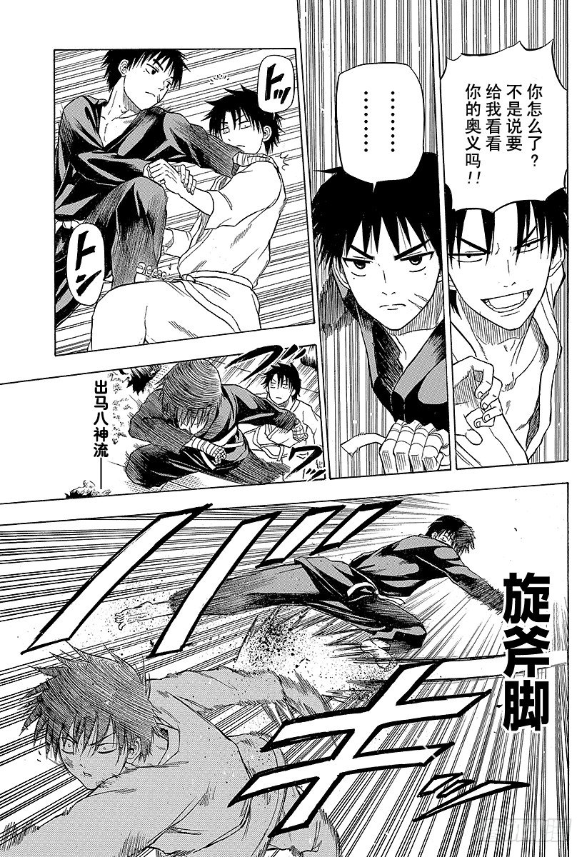 恶魔奶爸（魔王奶爸）韩漫全集-第67话 男鹿VS三木！！无删减无遮挡章节图片 