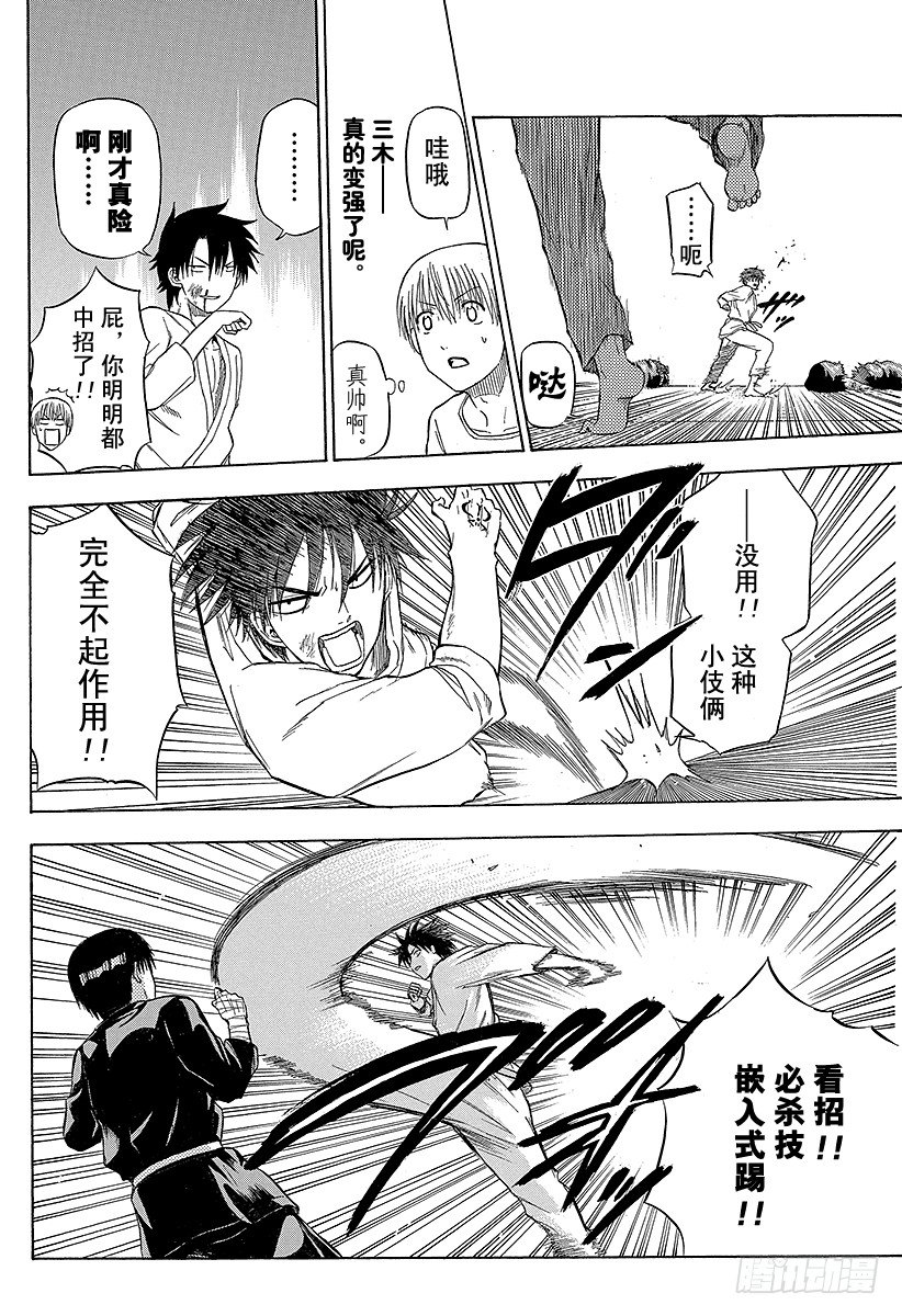 恶魔奶爸（魔王奶爸）韩漫全集-第67话 男鹿VS三木！！无删减无遮挡章节图片 