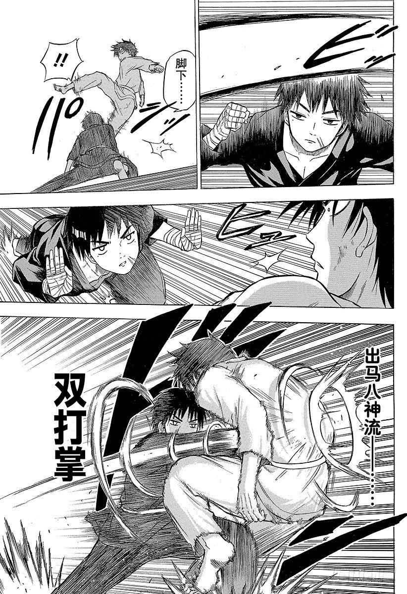 恶魔奶爸（魔王奶爸）韩漫全集-第67话 男鹿VS三木！！无删减无遮挡章节图片 