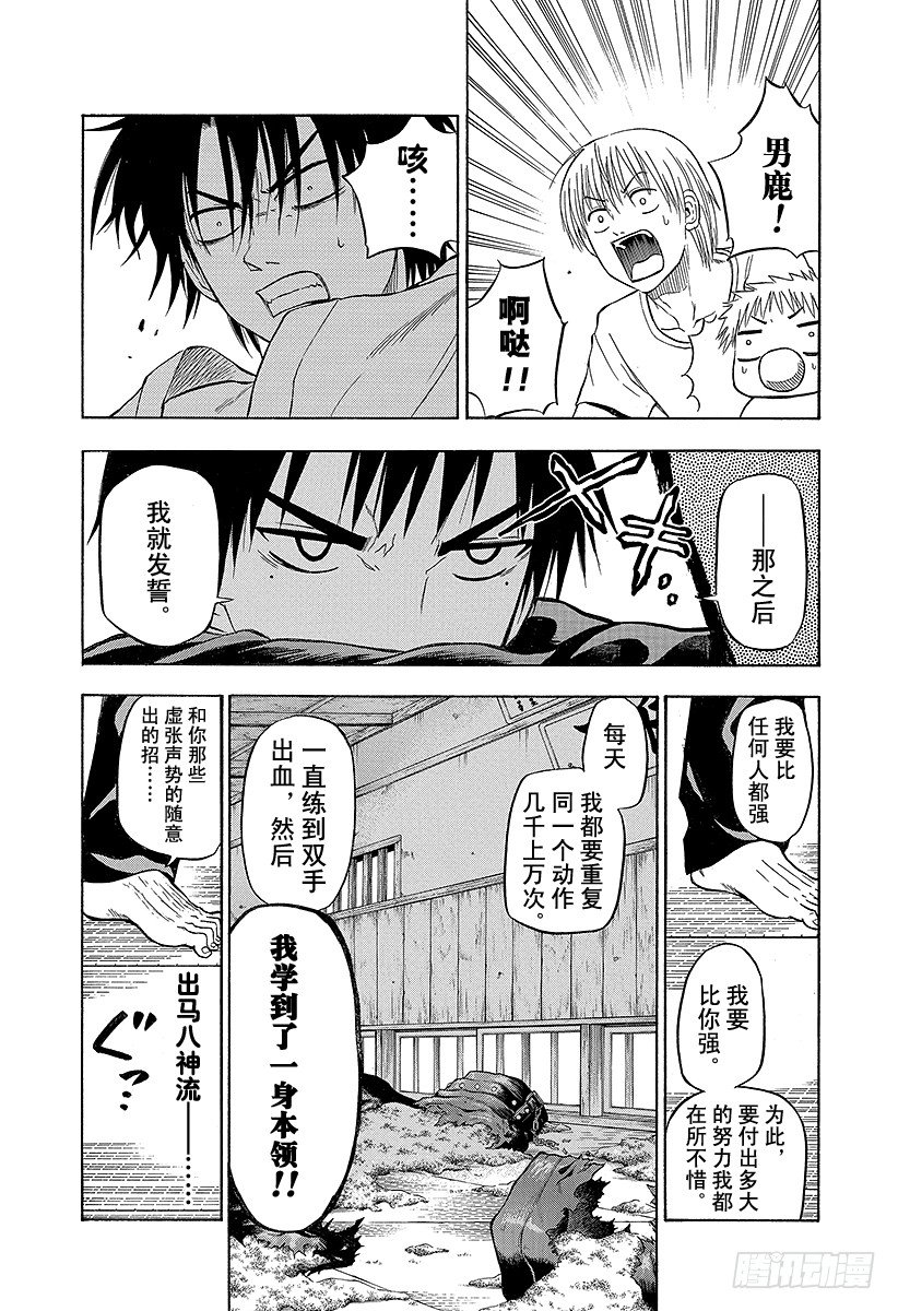 恶魔奶爸（魔王奶爸）韩漫全集-第67话 男鹿VS三木！！无删减无遮挡章节图片 