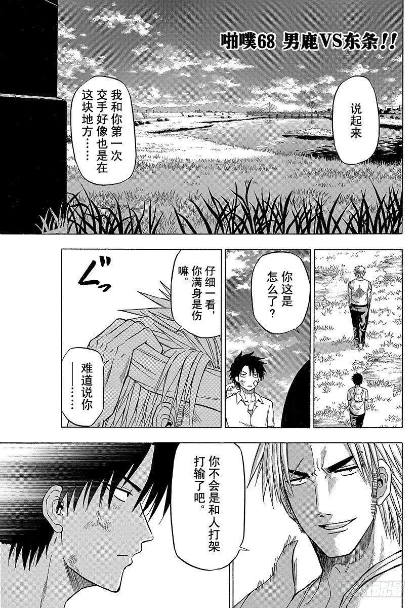 恶魔奶爸（魔王奶爸）韩漫全集-第68话 男鹿VS东条！！无删减无遮挡章节图片 