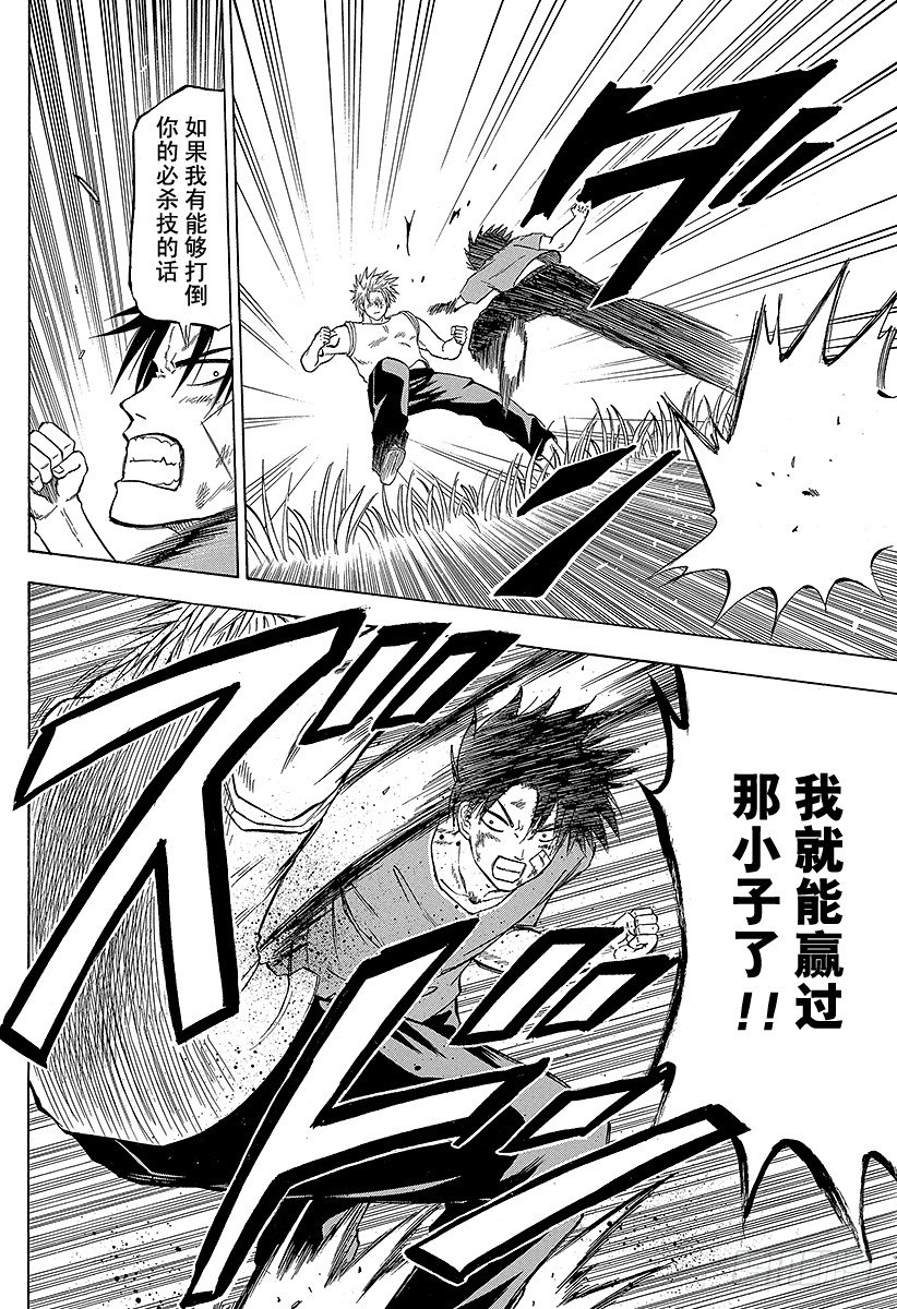 恶魔奶爸（魔王奶爸）韩漫全集-第68话 男鹿VS东条！！无删减无遮挡章节图片 